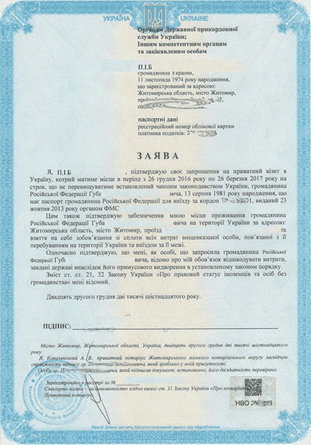 Нотариус оформить приглашение Нотариус оформить приглашение