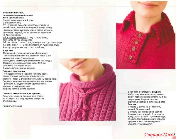 Горловина связанная косой Горловина связанная косой
