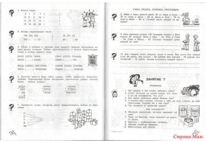 Ответы конкурс умница 2 класс ответы Ответы конкурс умница 2 класс ответы