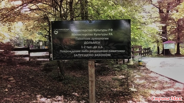 О чем молчит дольмен, или издержки "профессии". Зарисовка из Гузерипля (Адыгея).