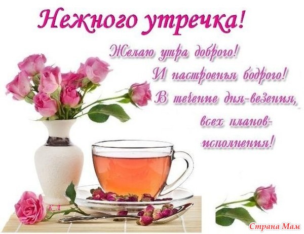 Поздравление музыкальное с добрым утром