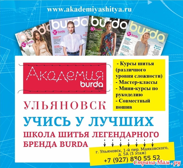 Курсы по шитью ульяновск Курсы по шитью ульяновск