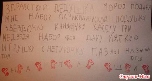 письмо деду морозу