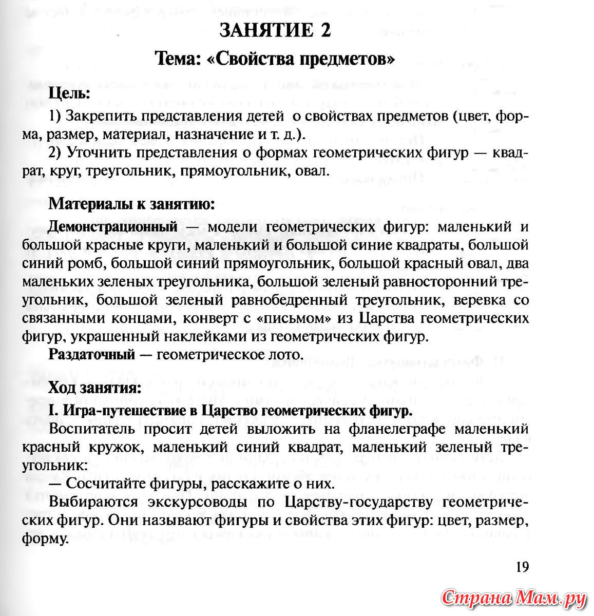 Вторник. 13 Апреля. Математика. Подготовительная группа. - Домашняя школа  для ребят-дошколят - Страна Мам