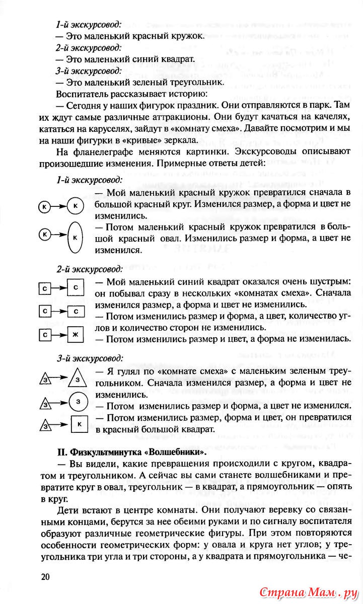 Вторник. 13 Апреля. Математика. Подготовительная группа. - Домашняя школа  для ребят-дошколят - Страна Мам