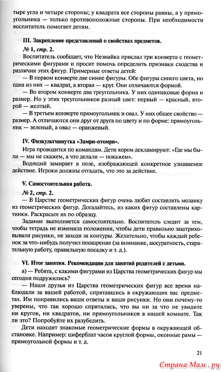 Вторник. 13 Апреля. Математика. Подготовительная группа. - Домашняя школа  для ребят-дошколят - Страна Мам