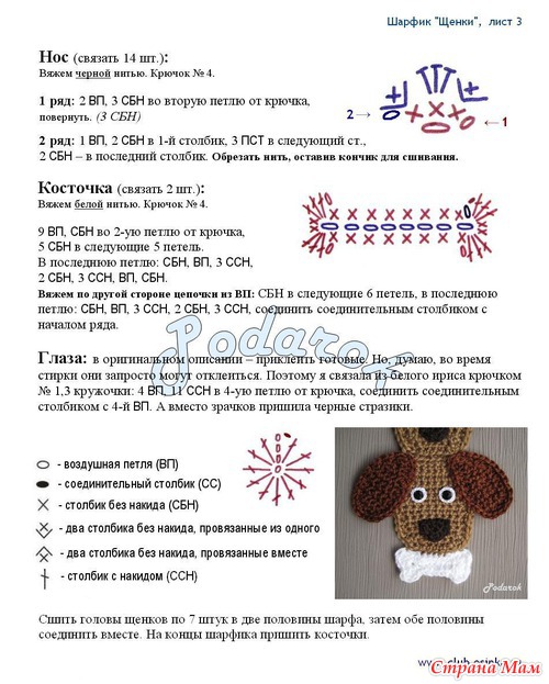 Шарф детский