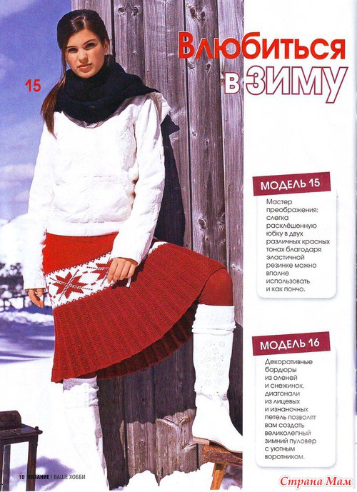 Вязание Ваше Хобби 2.2010