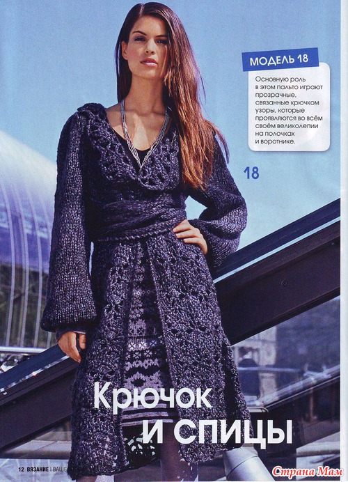 Вязание Ваше Хобби 2.2010