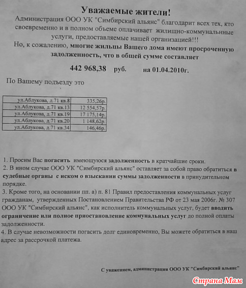 Управляющие компании обнаглели!