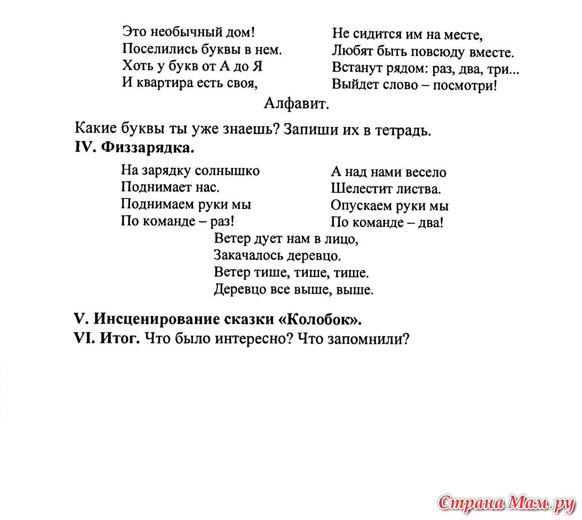 Среда. 21 Апреля. Грамота. Подготовительная группа. - Домашняя школа для  ребят-дошколят - Страна Мам