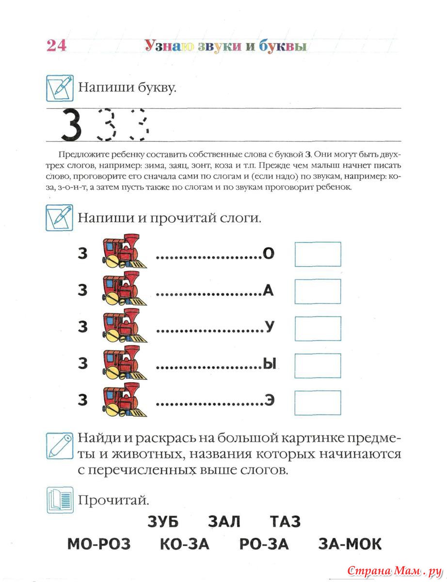Фото: фотография в альбоме Узнаю звуки и буквы. - Страна Мам
