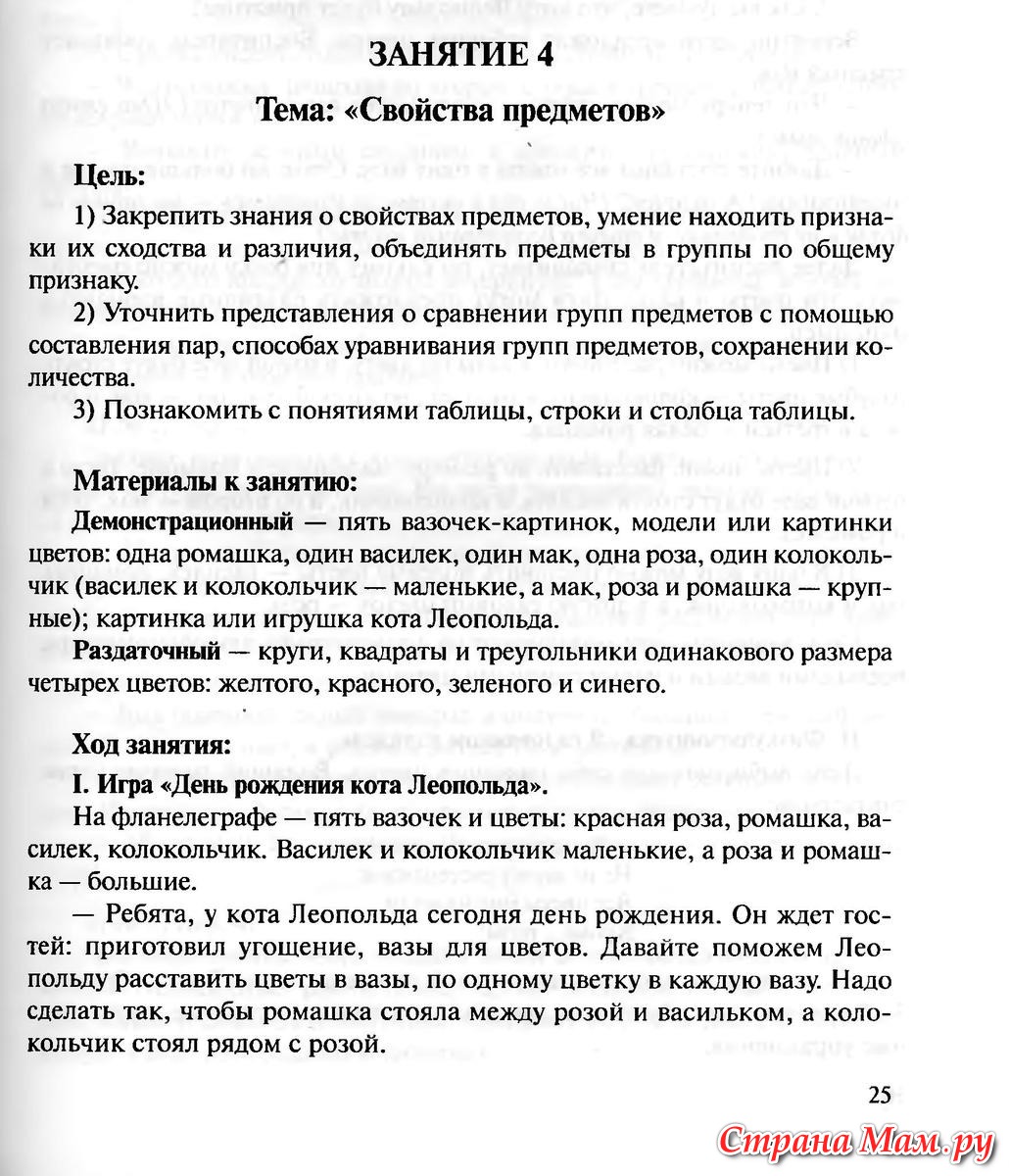 Вторник. 27 Апреля. Математика. Подготовительная группа. - Домашняя школа  для ребят-дошколят - Страна Мам