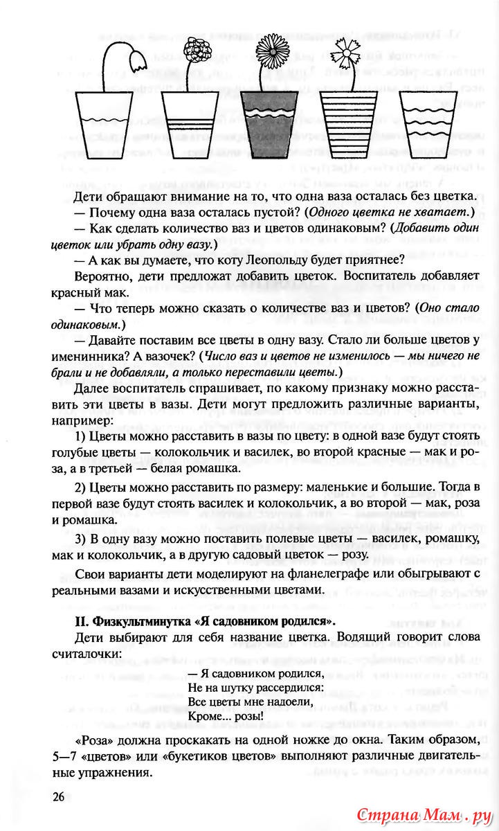 Вторник. 27 Апреля. Математика. Подготовительная группа. - Домашняя школа  для ребят-дошколят - Страна Мам