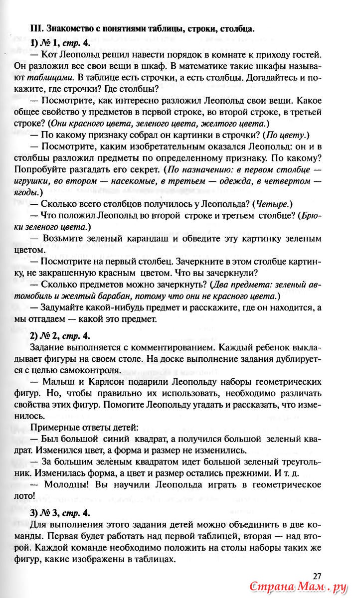 Вторник. 27 Апреля. Математика. Подготовительная группа. - Домашняя школа  для ребят-дошколят - Страна Мам