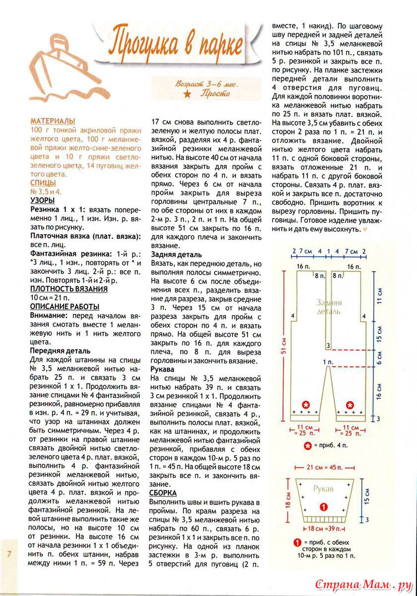 Вязаный комбинезон для малыша 3 6 месяцев схема