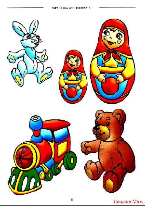 Рассмотри игрушки. Для детей двух лет. 4 занятие.