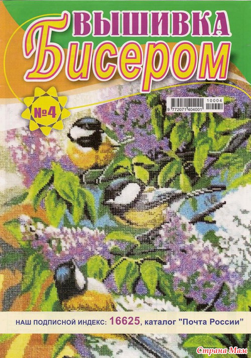Журнал "Вышивка бисером" №4 2010гю
