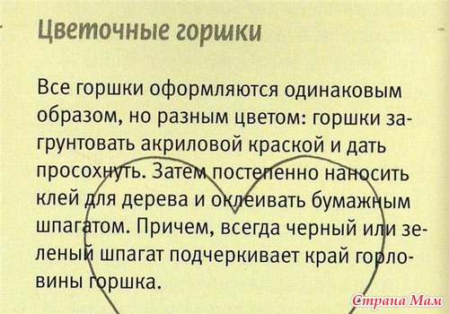 Как облагородить цветочный горшок