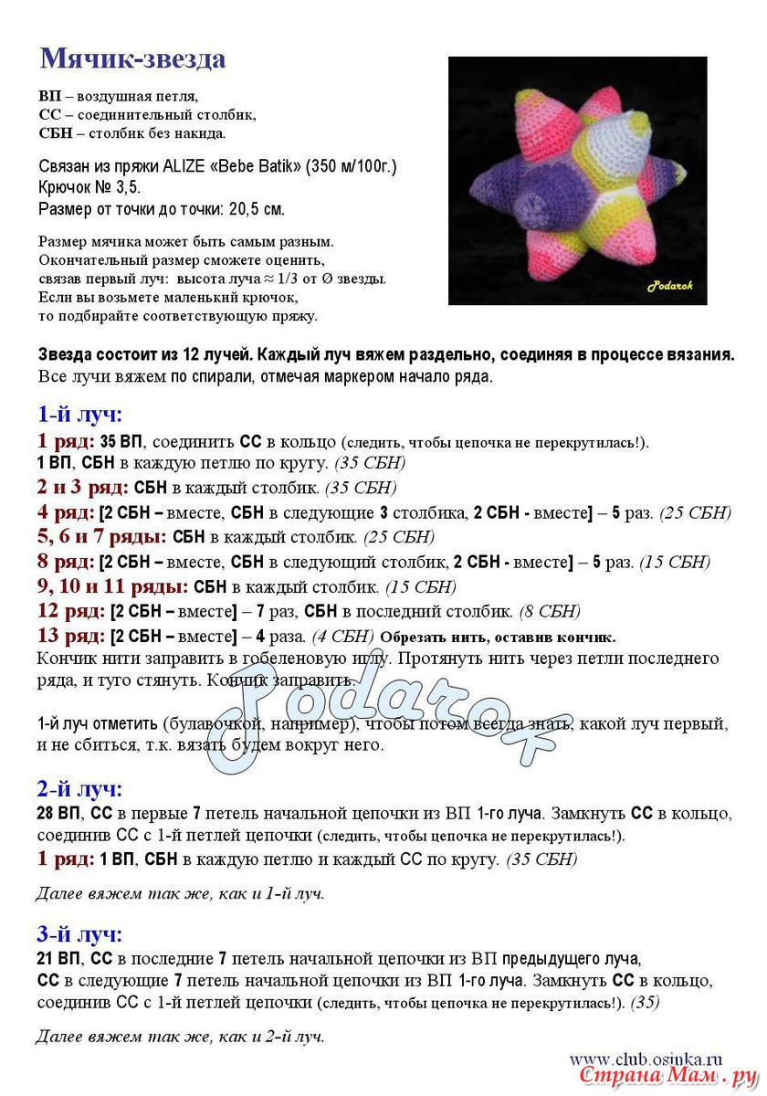 Маленький мячик крючком схема и описание