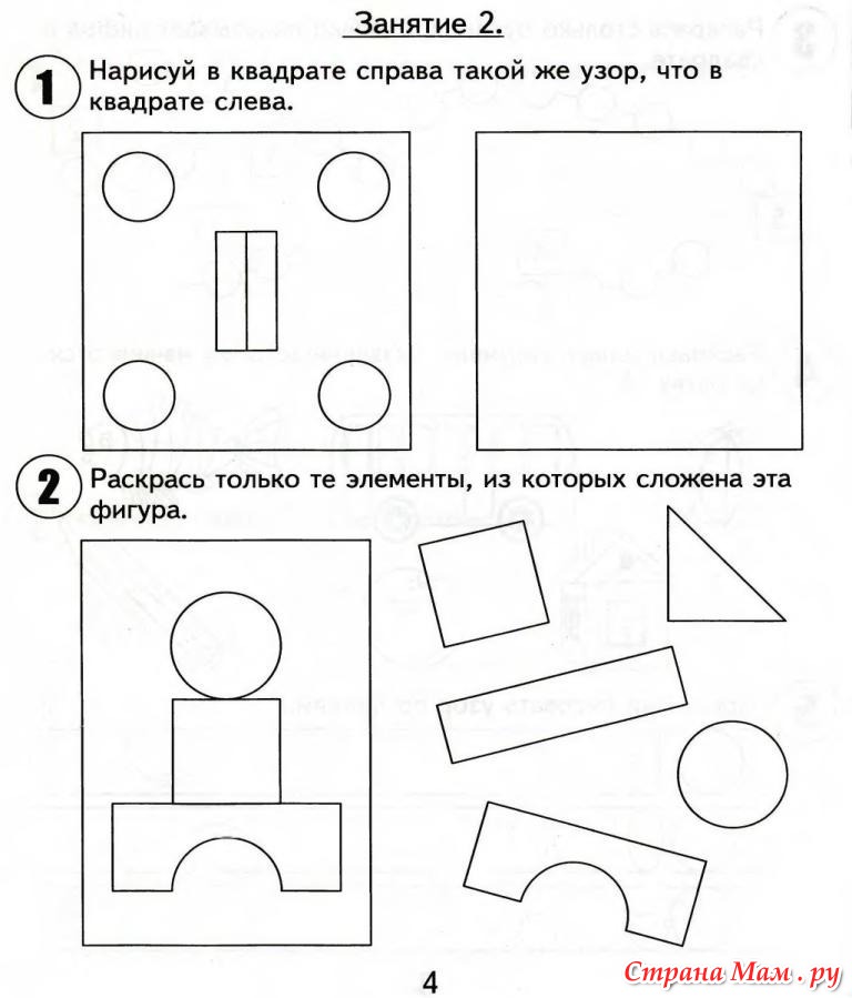 Развивающее занятие психолога. Задания психолога для детей 6-7 лет. Задания психолога для детей 5-6 лет. Задания психолога для детей 4-5 лет. Психологические занятия для детей 6-7 лет.