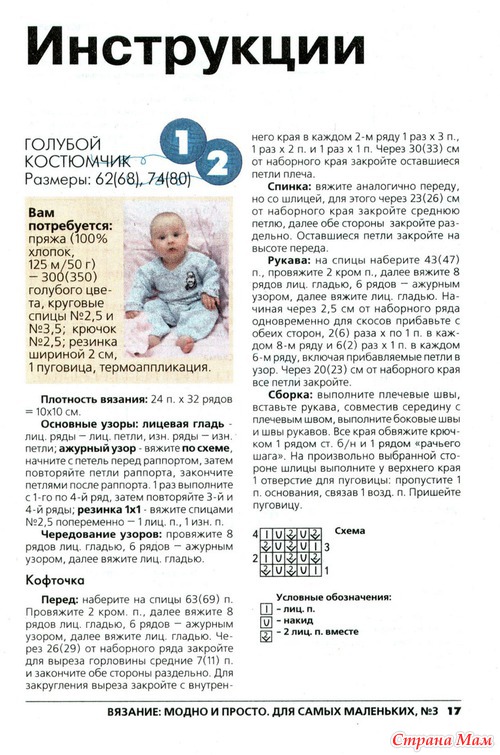 Вязание модно и просто № 3 2010. Для самых маленьких, летние модельки.