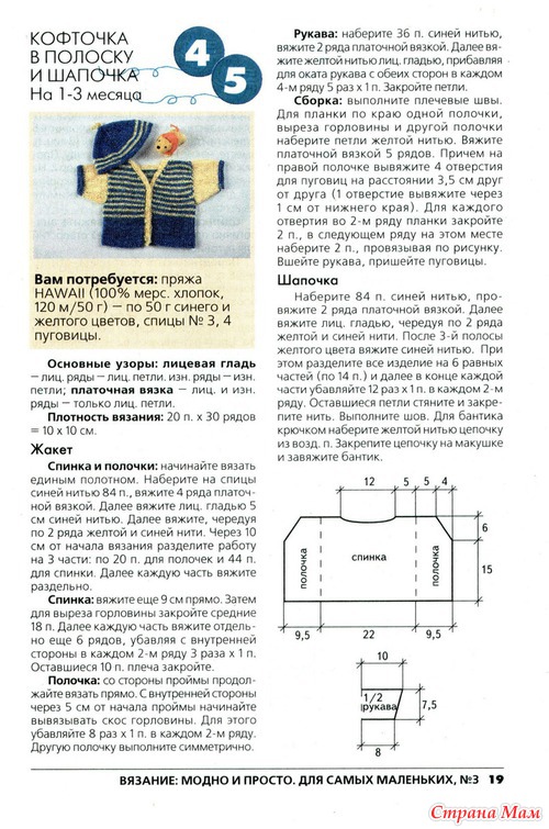 Вязание модно и просто № 3 2010. Для самых маленьких, летние модельки.