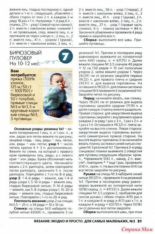 Вязание модно и просто № 3 2010. Для самых маленьких, летние модельки.