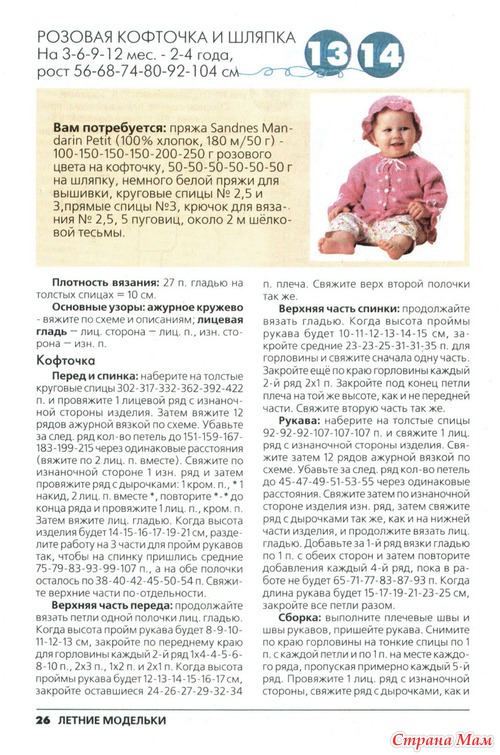 Вязание модно и просто № 3 2010. Для самых маленьких, летние модельки.