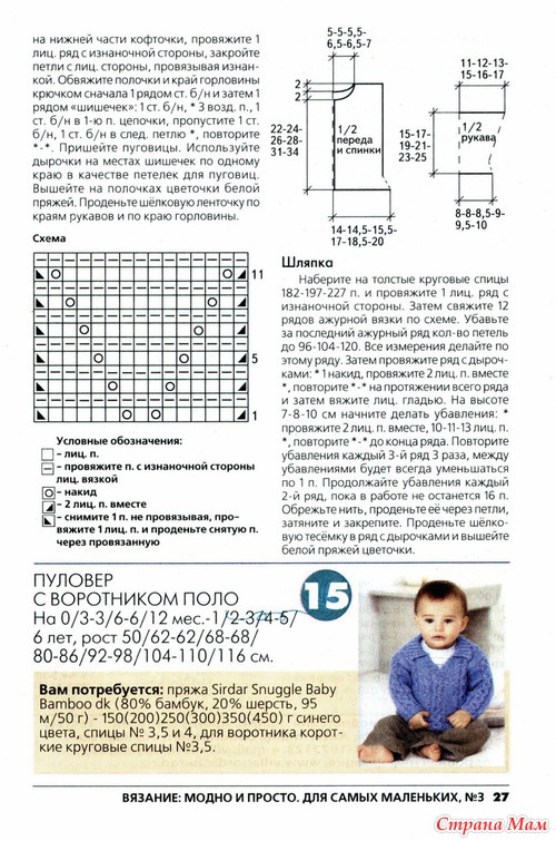 Вязание модно и просто № 3 2010. Для самых маленьких, летние модельки.