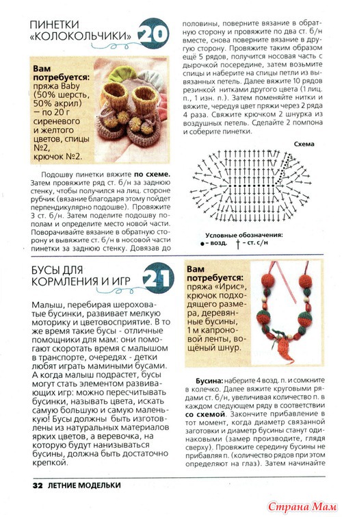 Вязание модно и просто № 3 2010. Для самых маленьких, летние модельки.