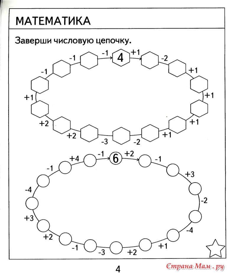 Математика для детей 6 лет распечатать. Задания по математике для дошкольников 6-7 лет. Задания для дошкольников математические Цепочки. Математические Цепочки для дошкольников. Математика для дошкольников 6-7 лет задания.