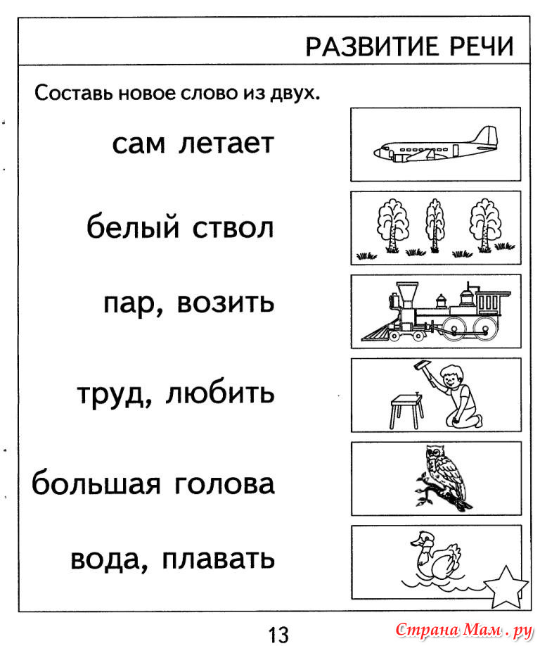 Презентация развитие речи для дошкольников 6 7 лет задания распечатать