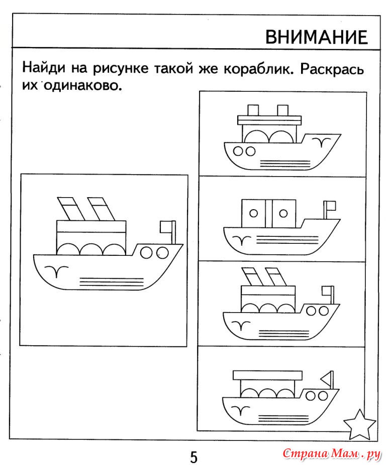 Задания корабли. Найди такой же кораблик. Тест с корабликами. Предметы на корабле задание на внимательность. Кораблик упражнение на внимание.