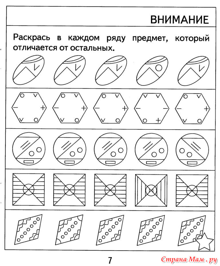 Задания на внимательность для детей 6 7 лет в картинках распечатать