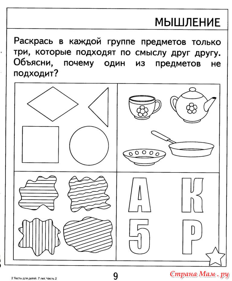 Задания по психологии для 1 класса в картинках