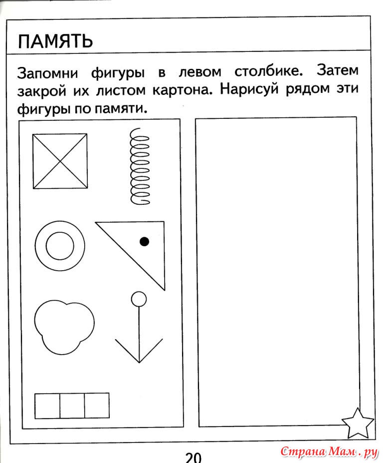 Память 7 лет. Нарисуй по памяти для детей 7 лет. Задания на память. Тесты на память для детей 6-7 лет. Задачки на проверку памяти дошкольника.