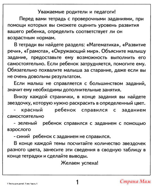 Проверяем знания ребёнка. 7 лет. Рабочая тетрадь.