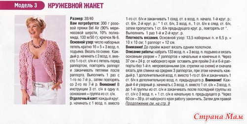 Кружевной жакет