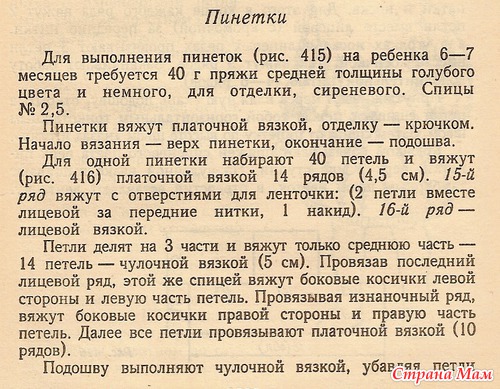 Пинетки