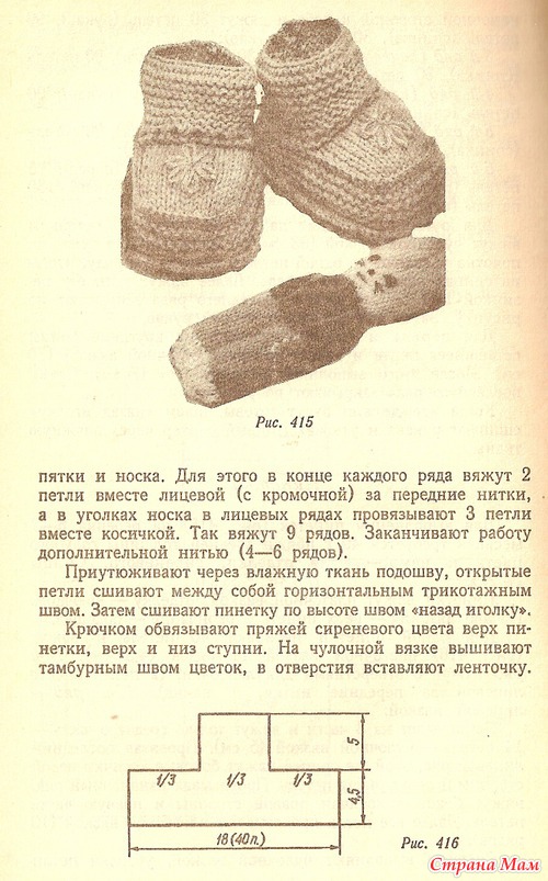 Пинетки