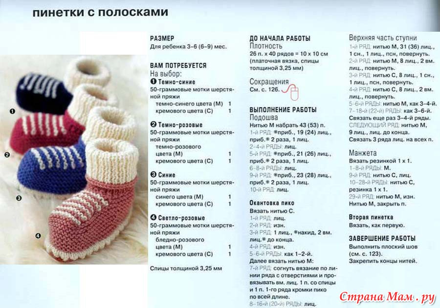 Пинетки и носочки для новорожденных схемы и описание