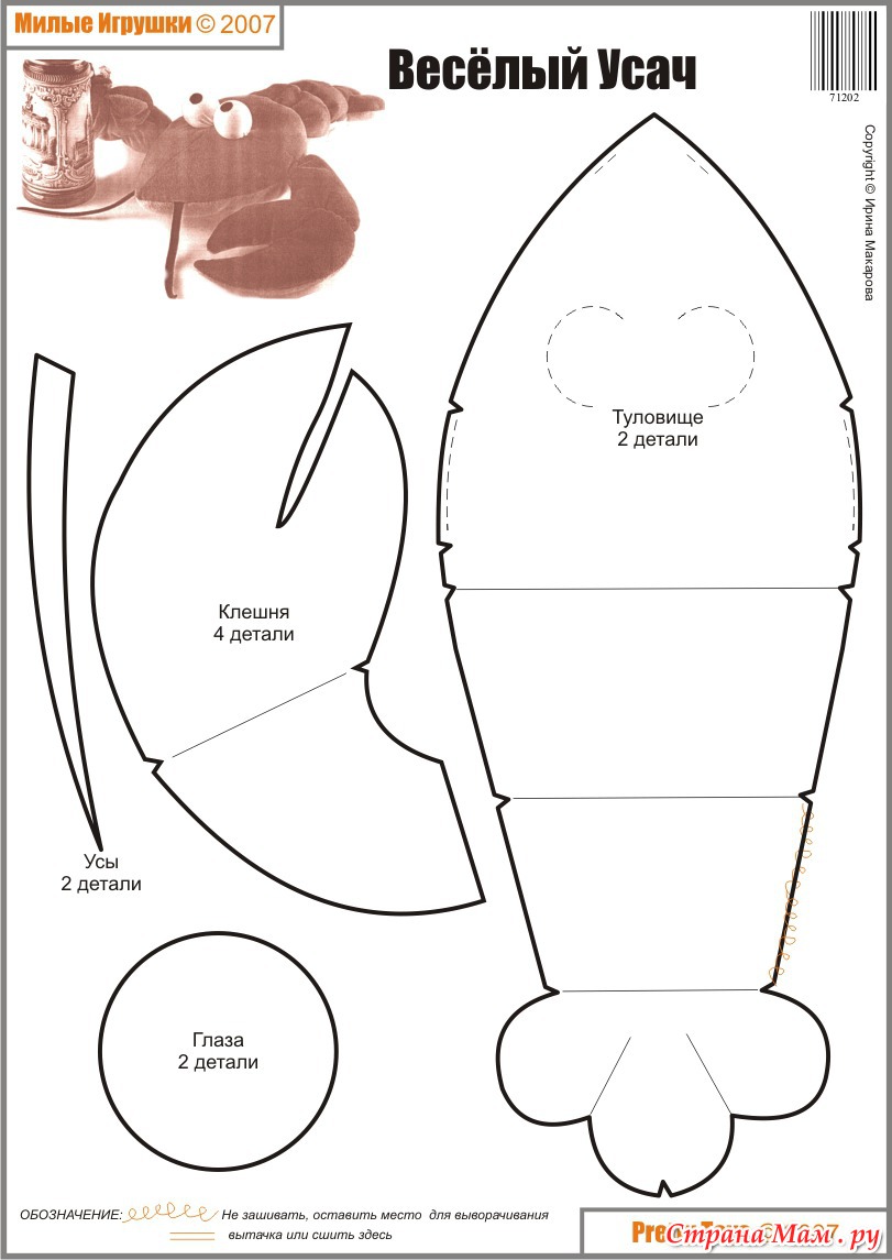 рак- усач - Игрушки своими руками - Страна Мам