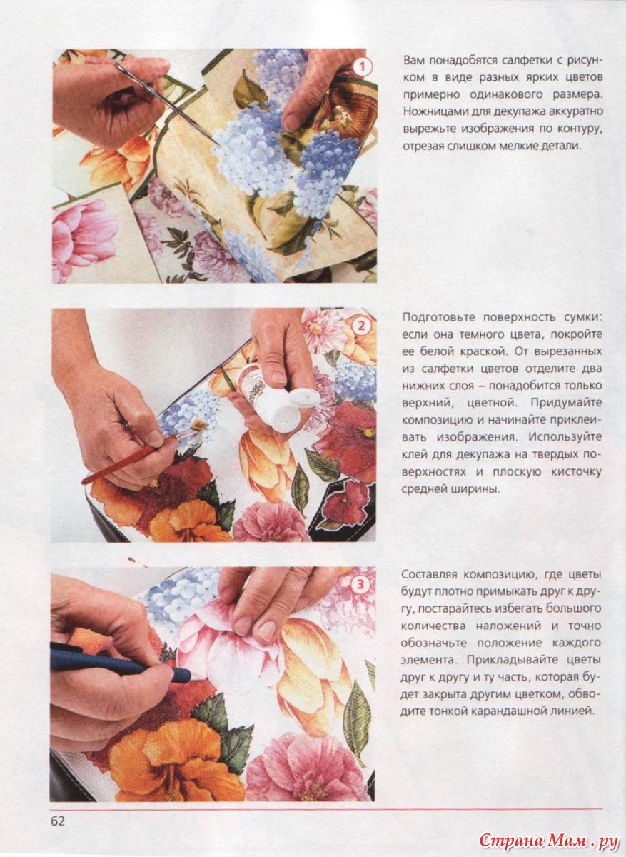 Можно ли использовать для декупажа картинки из журналов, любви девушке