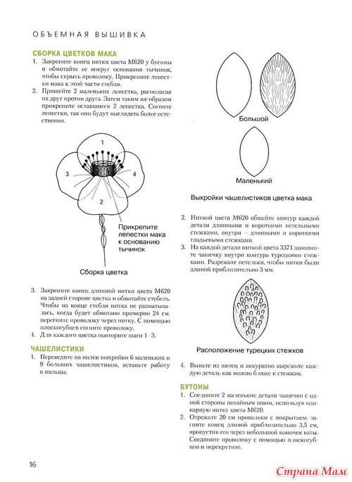 Хелен Пирс "Объемная вышивка"