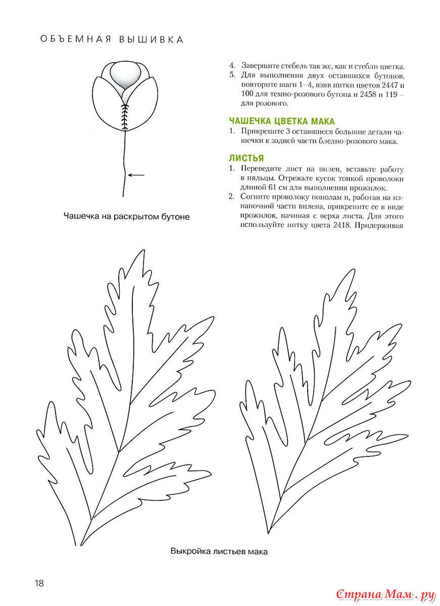 Раскрой свой бутон. Лист мака выкройка. Листья ранункулюса выкройка. Листья мака трафарет. Шаблон листьев мака.