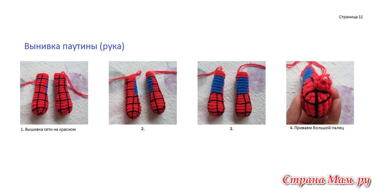 Амигуруми человек паук схема человек паук крючком