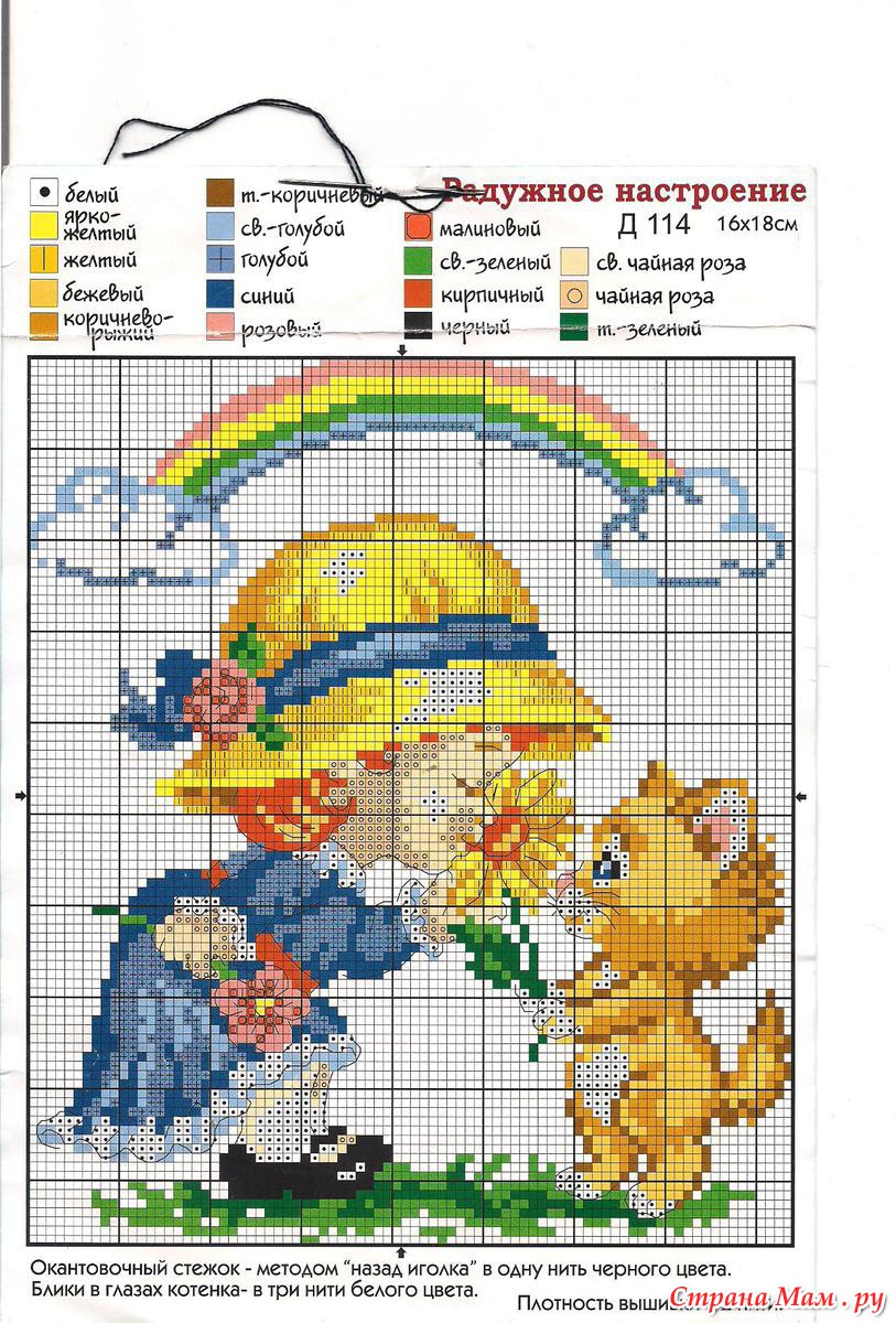 Фото схем детских. Вышивка крестом схемы детская тематика. Схемы для вышивания с подбором ниток. Схемы вышивки крестом малыш с номерами ниток. Вышивка крестом деток схемы с номерами ниток.