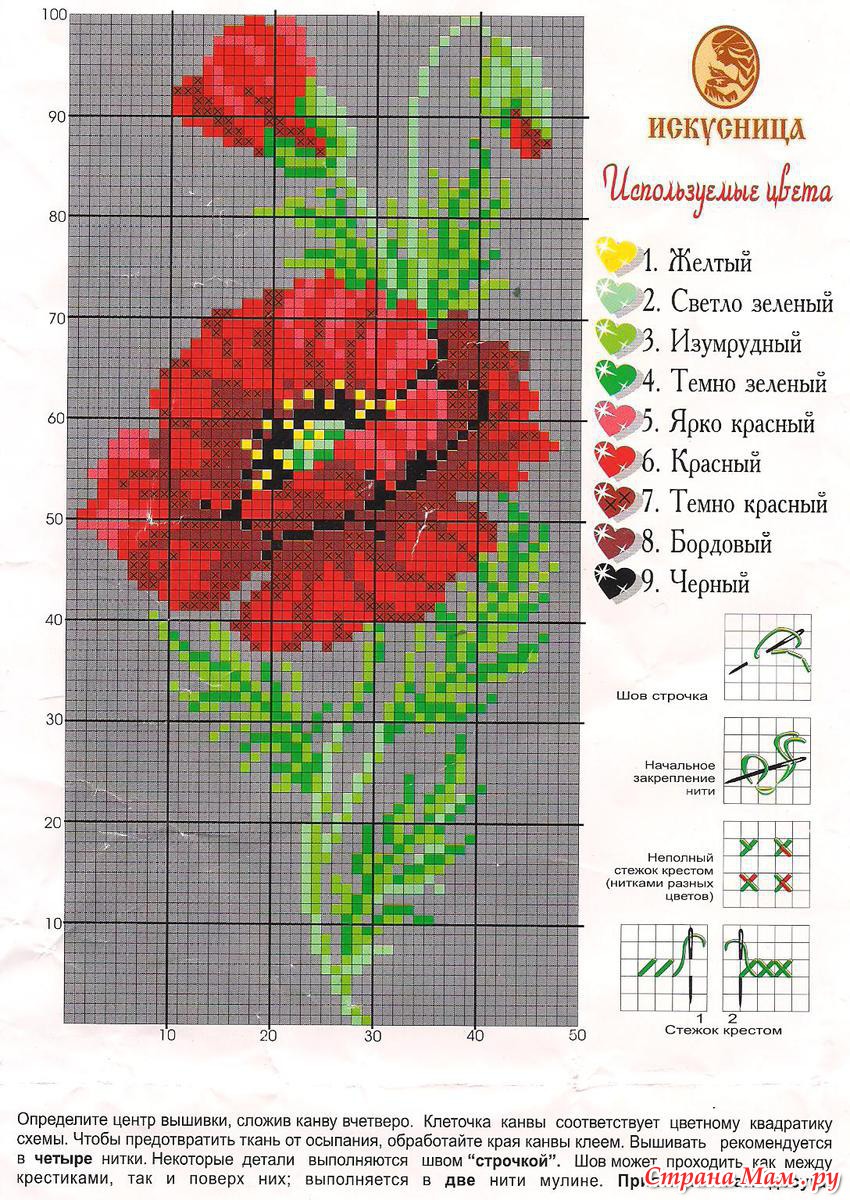 Схема вышивки бисером цветы. Схемы вышивки крестом цветы. Вышивка крестом маки. Схема вышивки маки. Вышивка крестом маки схемы.