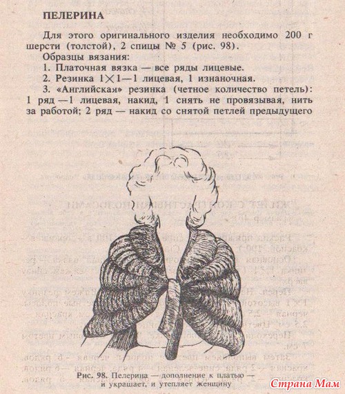 Пелерина.